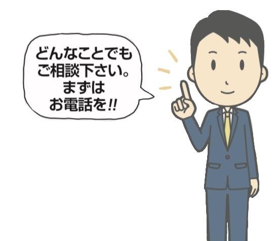 お任せください